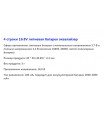 Плата балансир для литиевых аккумуляторов Li-Ion 4S 16.8V 100mA (16838) Плата балансир для литиевых аккумуляторов Li-Ion 4S 16.8V 100mA (16838)