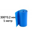 Термоусадка для сборки аккумуляторов 1метр 300мм*0.2мм (15501)