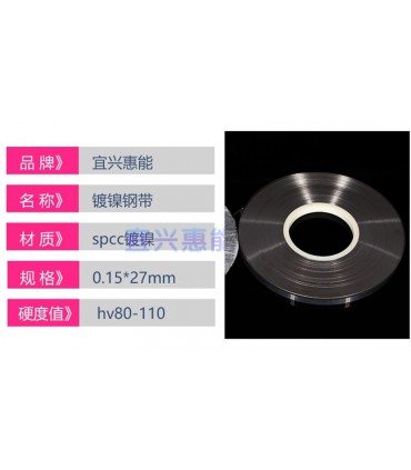 Никелированная лента для сварки батарей 2*18650 0.15*25.5мм 1м (17477)