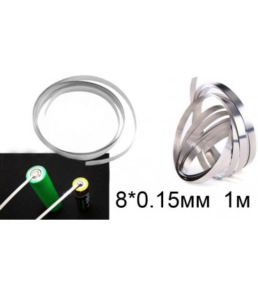 Никелированная лента для сварки аккумуляторных батарей 0.12*8мм 1м (14814)
