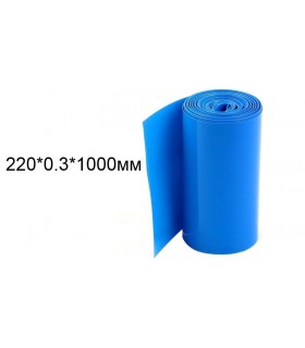 Термоусадка для сборки аккумуляторов 1000мм*220мм*0.3мм (14588)