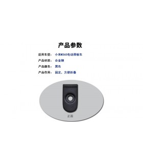 Язычок механизма складывания фиксатор шплинт Xiaomi Mijia M365 (17345)