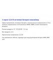 Плата балансир для литиевых аккумуляторов Li-Ion 3S 12.6V 100mA (16839)