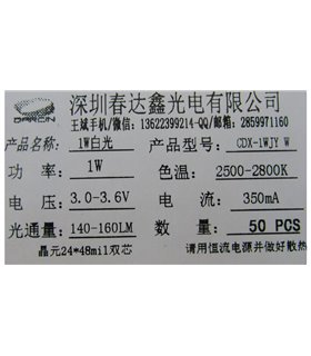 Светодиод для фонарика 1W 2500-2800K (17005)