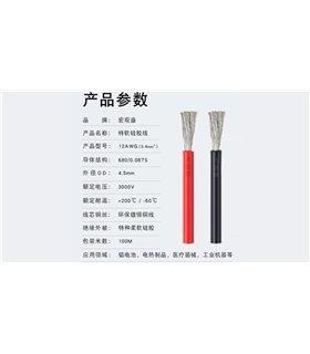 Изолированный кабель многожильный силикон 12AWG 4.5mm 200C красный 1м (15087)