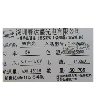 Светодиод для фонарика 5W 3000-3200K (17010)