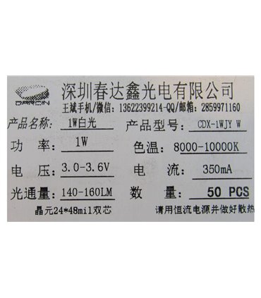 Светодиод для фонарика 1W 8000-1000K (17009)