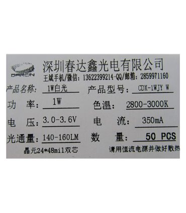 Светодиод для фонарика 1W 2800-3000K (17006)