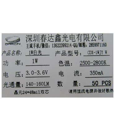 Светодиод для фонарика 1W 2500-2800K (17005)