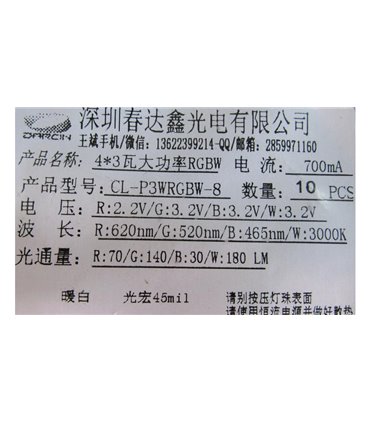 Светодиод RGBW 4*3W Warm (16995)