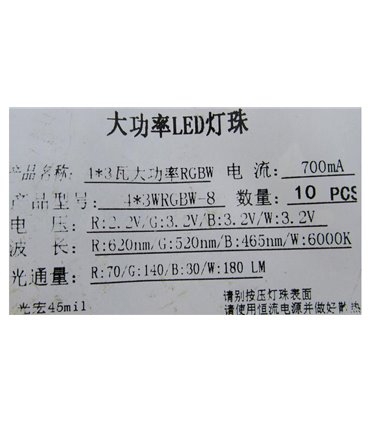 Светодиод RGBW 4*3W 6000K (17101)