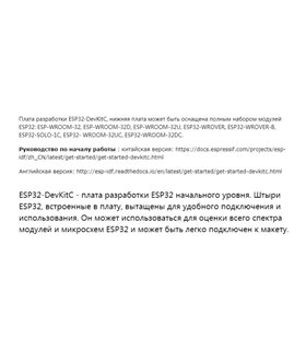 Плата разработчика ESP32 DevKitC WROOM-32U с IPX (16844)