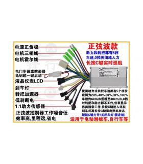 Контроллер электровелосипеда с дисплеем 36V 250W/350W (16167)