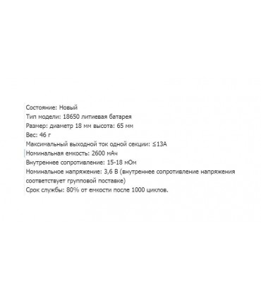 Высокотоковый аккумулятор LiIon EVE 18650 3.7V 2600mAh 5C 20mOm (16674)