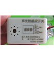 Датчик реле звука движения для освещения 100-200W (11902) Датчик реле звука движения для освещения 100-200W (11902)