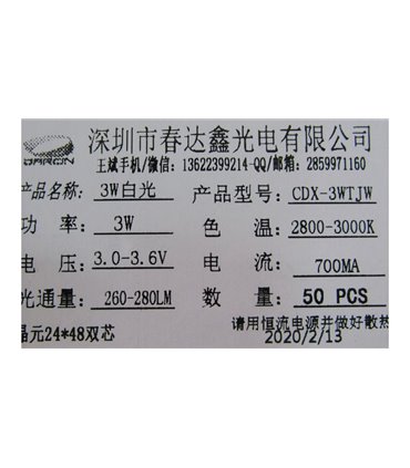 Светодиод для фонарика 3W 2800-3000K (17003)