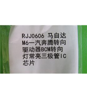Микросхема лампы сигналов поворота RJJ0606 Mazda 6 Auto IC (18019)