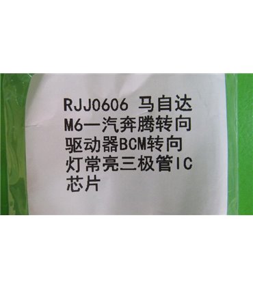 Микросхема лампы сигналов поворота RJJ0606 Mazda 6 Auto IC (18019)