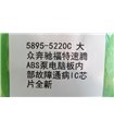 Микросхема для автоматических ABS 5895-5220C (18034) Микросхема для автоматических ABS 5895-5220C (18034)