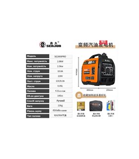 Инверторный бензиновый генератор бытовой SenJun 220V 12V 2800W (19166) Инверторный бензиновый генератор бытовой SenJun 220V 12V 2800W (19166)