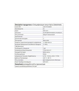 Микросхема стабилизатор напряжения LMC7101A sot23-5 (15683)