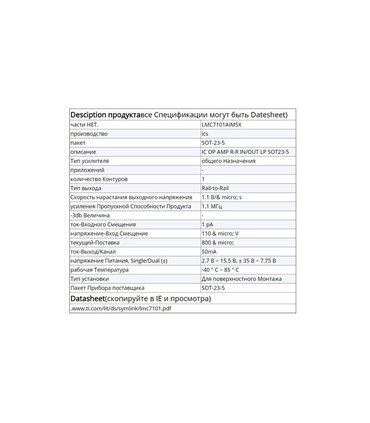 Микросхема стабилизатор напряжения LMC7101A sot23-5 (15683)