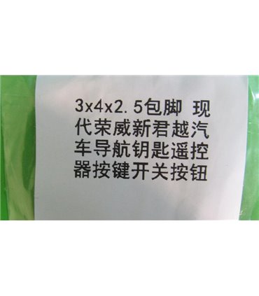 Переключатель 4-контактный для ключа авто 3*4*2.5мм (18036)