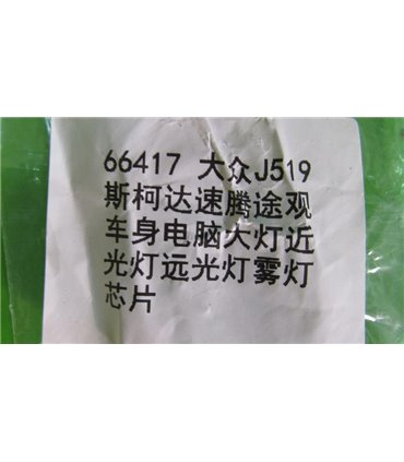 Микросхема управления фарами J519 66417 Volkswagen Tiguan (18033)