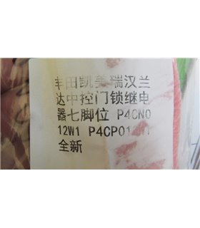 Реле центрального замка двери P4CN012W1 P4CP012W1 Reiz Camry Highlander BCM (18024)