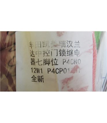 Реле центрального замка двери P4CN012W1 P4CP012W1 Reiz Camry Highlander BCM (18024)