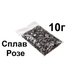 Сплав Розе 10 грамм припой лужение платы (15433)