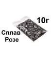 Сплав Розе 10 грамм припой лужение платы (15433)