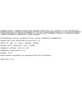 Внешняя антенна LTE GSM 4G GPRS 868MHz 3dBi (17410)