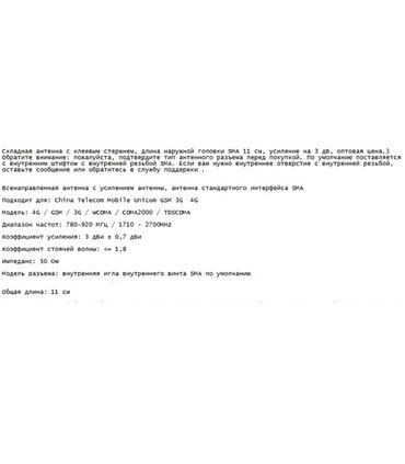 Внешняя антенна LTE GSM 4G GPRS 868MHz 3dBi (17410)