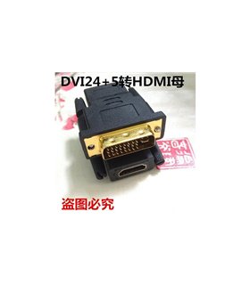Переходник HDMI to DVI DVI24 HDMI5 мама-папа (16034)